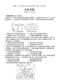 福建省龙岩第一中学2022-2023学年高一上学期第二次月考历史试题