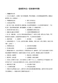 福建省福州第四中学2022-2023学年高一上学期期中考试历史试卷