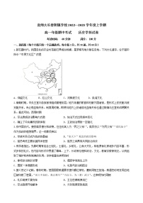 吉林省长春市博硕学校（原北京师范大学长春附属学校）2022-2023学年高一上学期期中考试历史试题