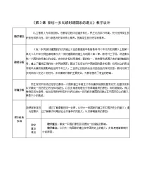 人教统编版(必修)中外历史纲要(上)第3课 秦统一多民族封建国家的建立教学设计及反思