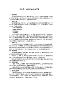 高中历史人教统编版(必修)中外历史纲要(上)第9课 两宋的政治和军事教学设计