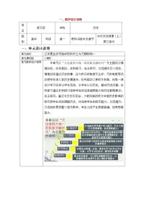 人教统编版(必修)中外历史纲要(上)第9课 两宋的政治和军事教学设计