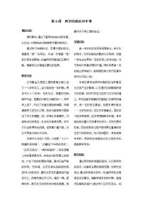 历史(必修)中外历史纲要(上)第9课 两宋的政治和军事教案及反思
