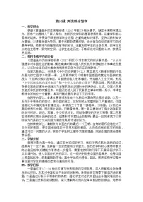 人教统编版(必修)中外历史纲要(上)第五单元 晚清时期的内忧外患与救亡图存第16课 两次鸦片战争教学设计