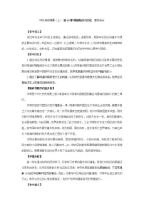 人教统编版(必修)中外历史纲要(上)第15课 明至清中叶的经济与文化教案设计