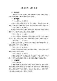 高中历史人教统编版(必修)中外历史纲要(上)第19课 辛亥革命教学设计