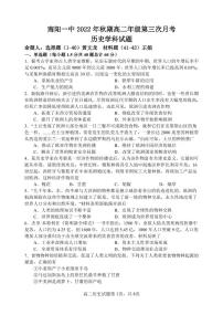 2023南阳一中高二上学期12月月考试题历史PDF版含解析