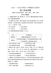 2022重庆市七校高二上学期期末考试历史试题含答案