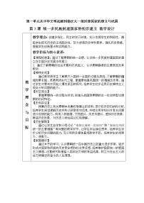 历史(必修)中外历史纲要(上)第一单元 从中华文明起源到秦汉统一多民族封建国家的建立与巩固第3课  秦统一多民族封建国家的建立教案