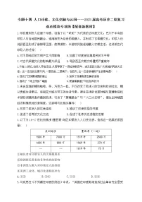 2023届高三统编版历史二轮复习专项练专题十四 人口迁移、文化交融与认同