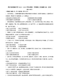 四川省双流棠湖中学2022-2023学年高一上学期第三次检测历史试题
