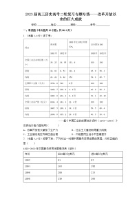 2023届高三历史高考二轮复习专题专练：改革开放以来的巨大成就