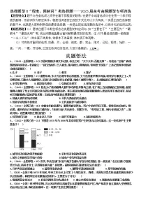 选择题题型4 “程度、限制词”类 高频题型专项训练--2023届高三统编版历史三轮冲刺复习