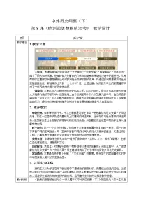 高中历史人教统编版(必修)中外历史纲要(下)第8课 西欧的思想解放运动教案