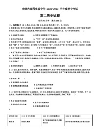 黑龙江省哈尔滨师范大学青冈实验中学校2022-2023学年高二上学期期中考试历史试题（Word版含答案）