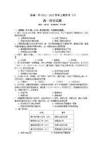 福建省连城县第一中学2022-2023学年高一上学期第二次月考历史试题