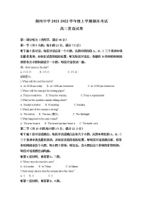 湖北省荆州市荆州中学2021-2022学年高二历史上学期期末试题(Word版附解析)