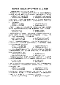 黑龙江省哈尔滨师范大学附属中学2022-2023学年高二历史上学期期中试卷(Word版附答案)
