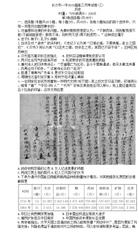 湖南省长沙市第一中学2022-2023学年高三上学期月考（三）历史试题