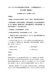 2022-2023学年河南省部分学校高一上学期选调考试（一）历史试题含解析