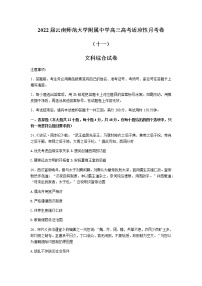 2022届云南师范大学附属中学高三高考适应性月考卷（十一）文综历史试题含解析