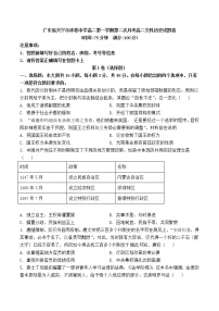 广东省兴宁市沐彬中学2022-2023学年高二上学期第二次月考历史试题卷