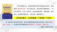 历史(必修)中外历史纲要(上)第20课 北洋军阀统治时期的政治、经济与文化示范课课件ppt
