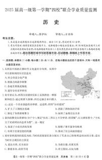 广东四校2022-2023学年高一历史上学期12月联考试题（PDF版附答案）