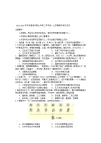 2022-2023学年安徽省马鞍山市第二中学高一上学期期中考试历史试卷含答案