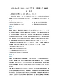 2022-2023学年甘肃省兰州市西北师范大学附属中学高一上学期期中考试历史试题含解析