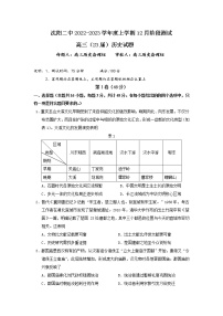 辽宁沈阳二中2022-2023学年度高三历史上学期12月阶段测试试题（Word版附答案）