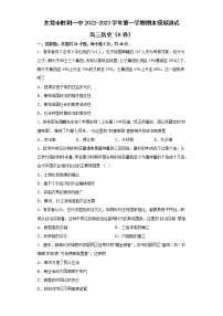 2023东营胜利一中高三上学期期末模拟测试（A卷）历史试题含答案