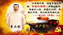 人教统编版(必修)中外历史纲要(上)第21课 五四运动与中国共产党的诞生示范课课件ppt