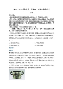 广东省清远市第一中学2022-2023学年高一历史上学期期中试卷（Word版附解析）