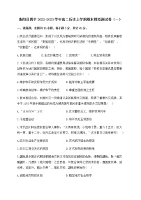 湖南省衡阳市衡阳县第四中学2022-2023学年高二上学期期末模拟测试(一)历史试卷