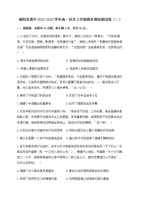 湖南省衡阳市衡阳县第四中学2022-2023学年高一上学期期末模拟测试(二)历史试卷