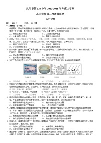 辽宁省沈阳市第一二〇中学2022-2023学年高二上学期第三次月考历史试题