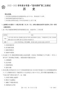 2022-2023河南省新乡市金太阳高一12月选科考试历史试卷及参考答案