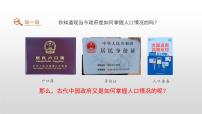 高中历史人教统编版选择性必修1 国家制度与社会治理第17课 中国古代的户籍制度与社会治理课文内容课件ppt