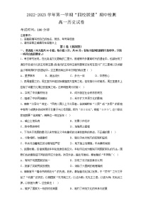 广东省清远市四校联盟2022-2023学年高一上学期期中考试历史试题