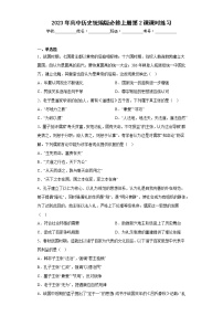 高中历史人教统编版(必修)中外历史纲要(上)第2课 诸侯纷争与变法运动课后测评