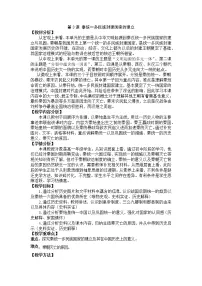 历史第3课 秦统一多民族封建国家的建立教案设计