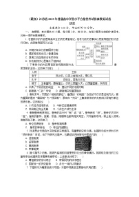 2023年江苏省普通高中学业水平合格性考试仿真模拟历史试卷 (八)