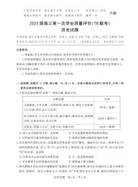 八省八校2023届高三第一次学业质量评价（T8联考）历史