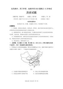 湖北省三校2023届高三12月联考历史试题（PDF版附答案）