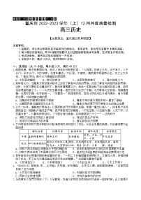 重庆市缙云教育联盟2023届高三历史上学期12月联考试题（Word版附解析）