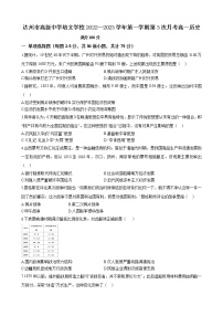 四川省达州市高级中学培文学校2022—2023学年高一上学期第3次月考历史试题