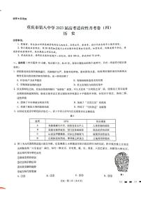 重庆市第八中学2023届高考历史适应性月考卷（四）（PDF版附答案）