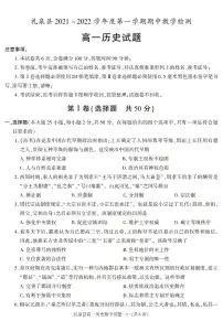 陕西省咸阳市礼泉县2021-2022学年高一上学期期中考试历史试题