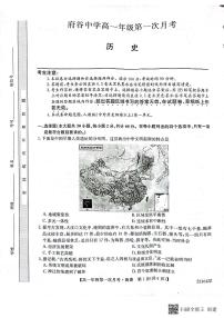 陕西省榆林市府谷县府谷中学2022-2023学年高一上学期第一次月考历史试题